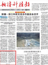 新疆科技报(汉)